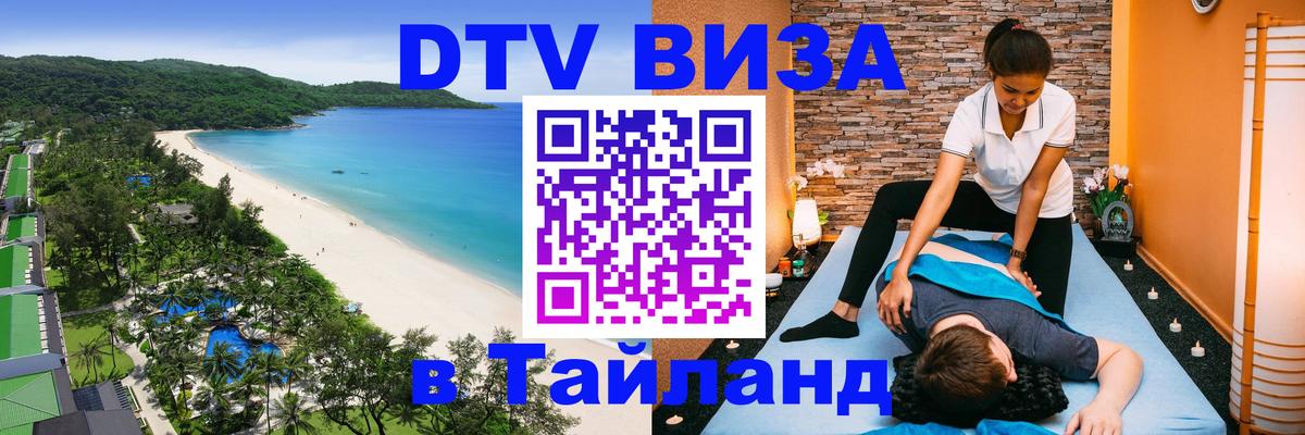 Цены на DTV визу в Таиланд — пакеты услуг, достаточно даже паспорта - 